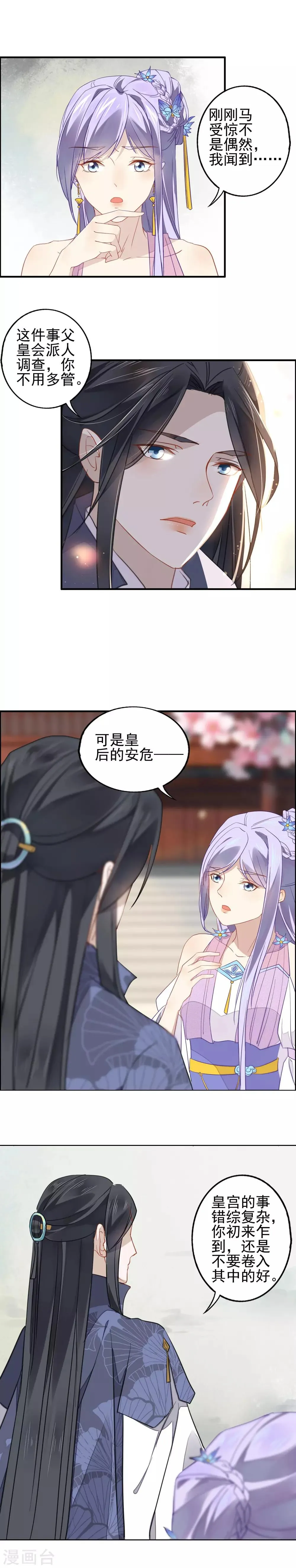 第3话 出来“诈”到 第11页