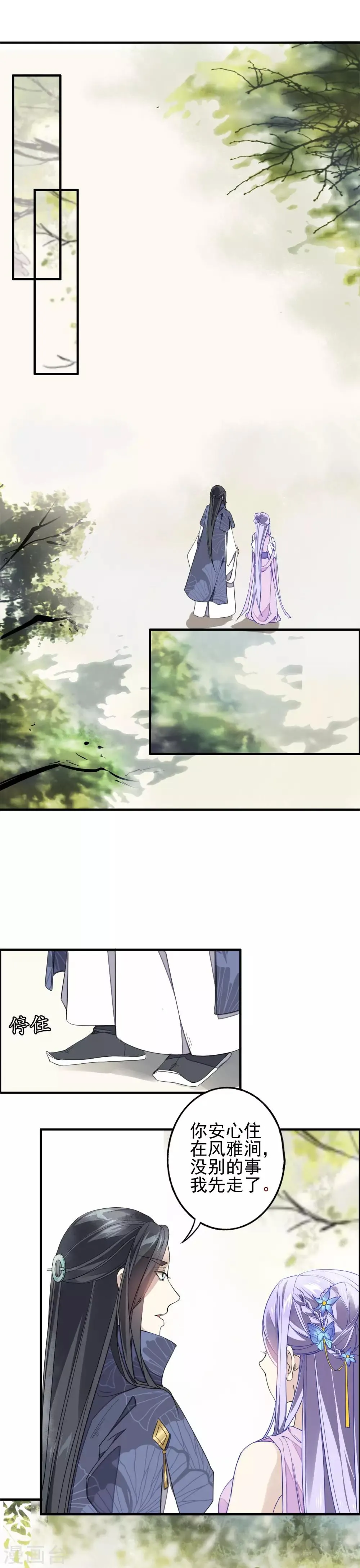 第4话 喜欢的人就是你 第2页