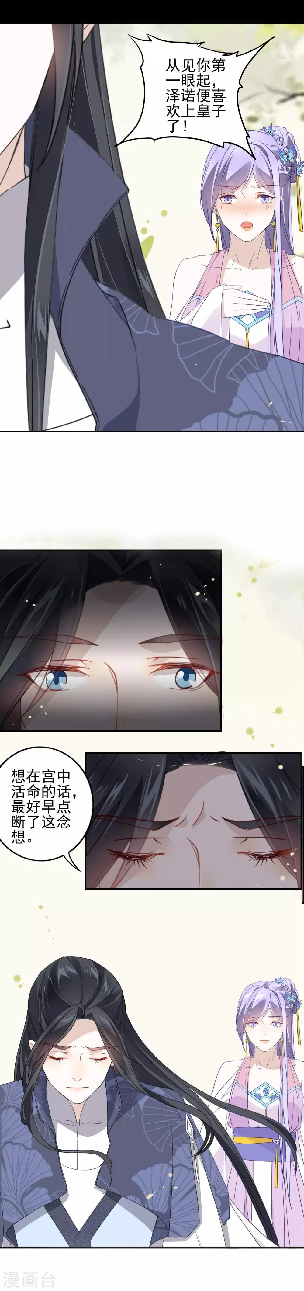 第4话 喜欢的人就是你 第8页