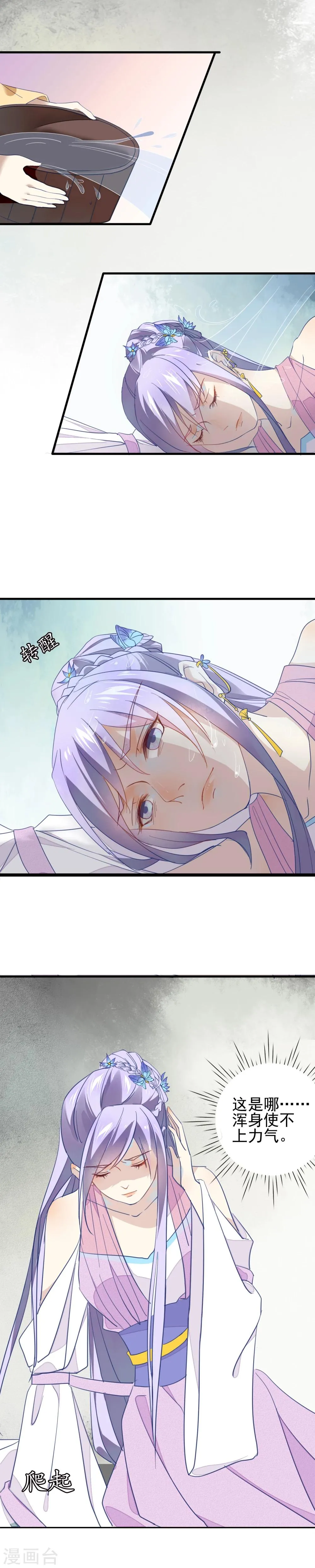 第5话 嫣贵妃登场 第3页