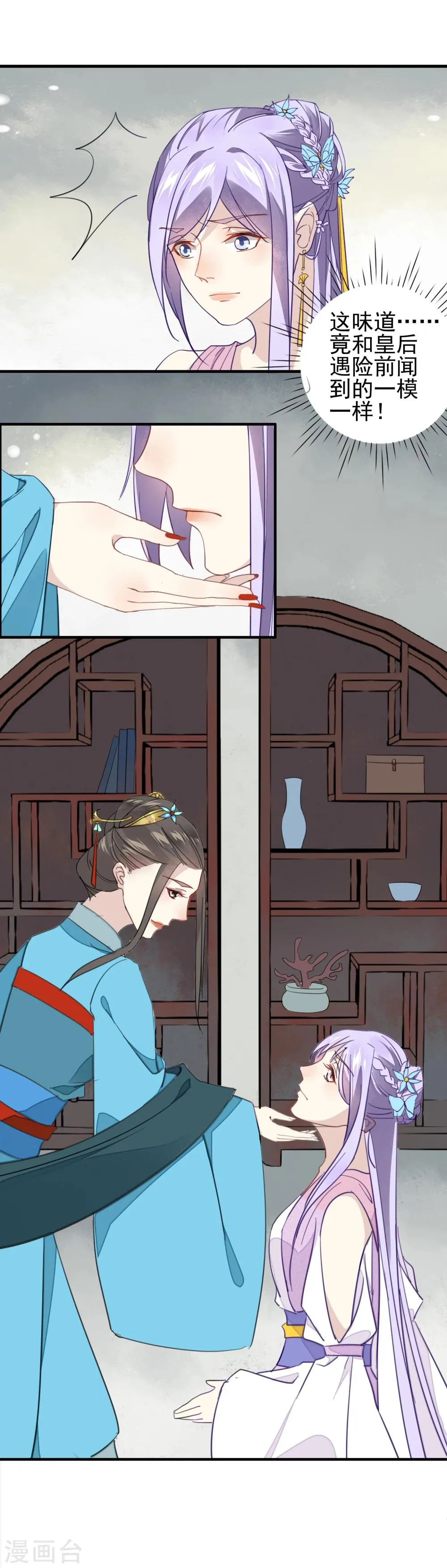 第5话 嫣贵妃登场 第5页