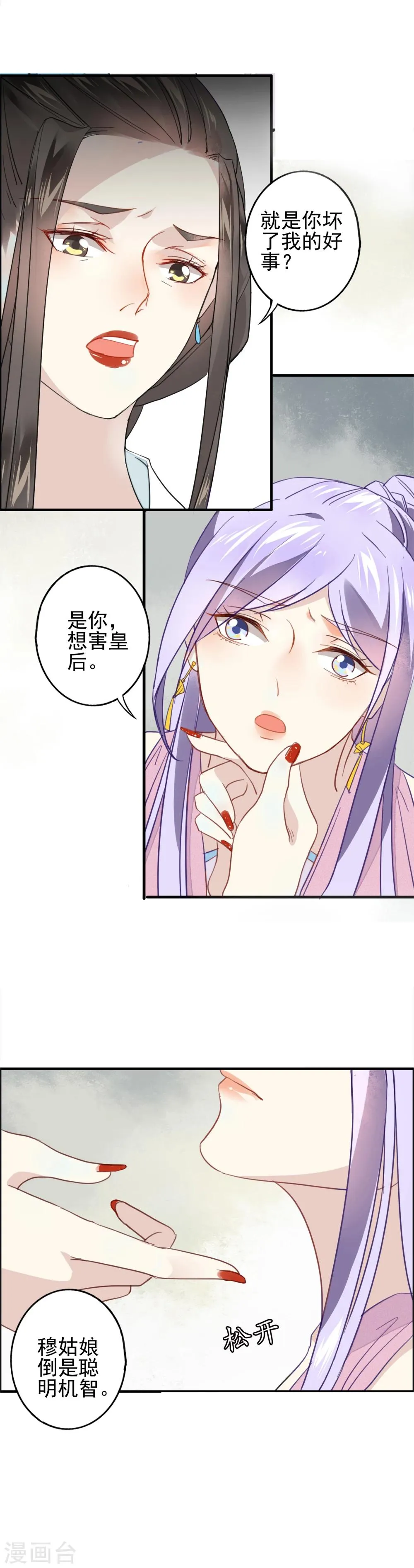 第5话 嫣贵妃登场 第6页