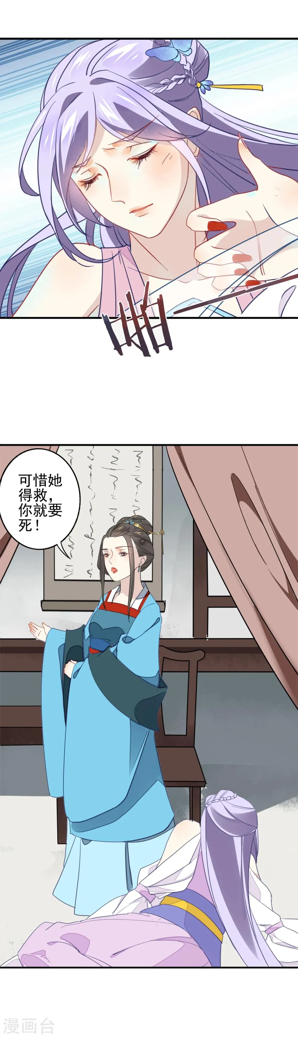 第5话 嫣贵妃登场 第7页