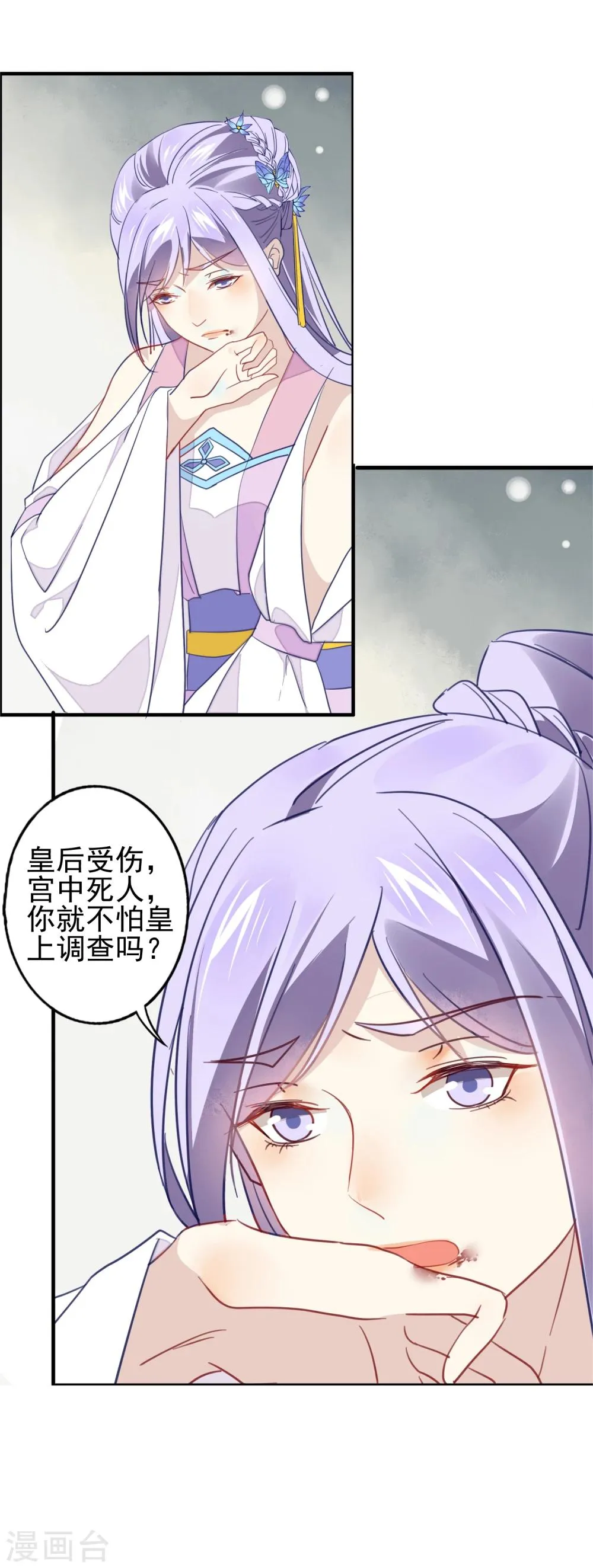 第5话 嫣贵妃登场 第8页