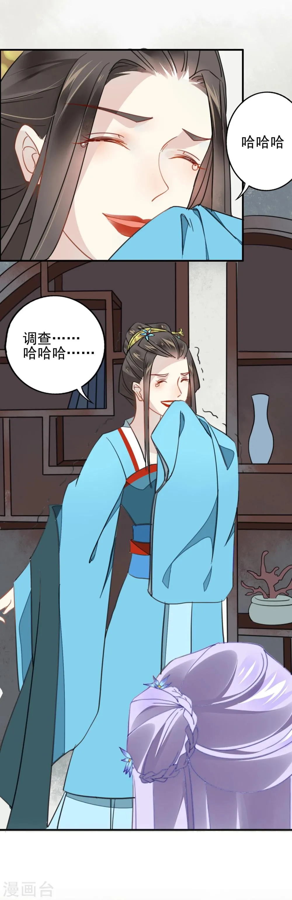 第5话 嫣贵妃登场 第9页