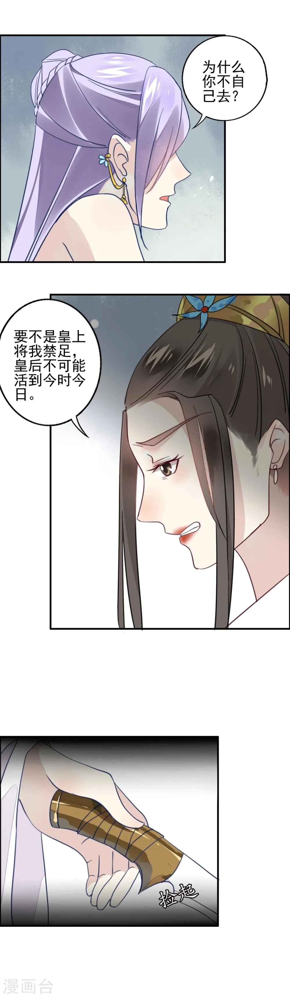 第6话 歹毒之人 第2页