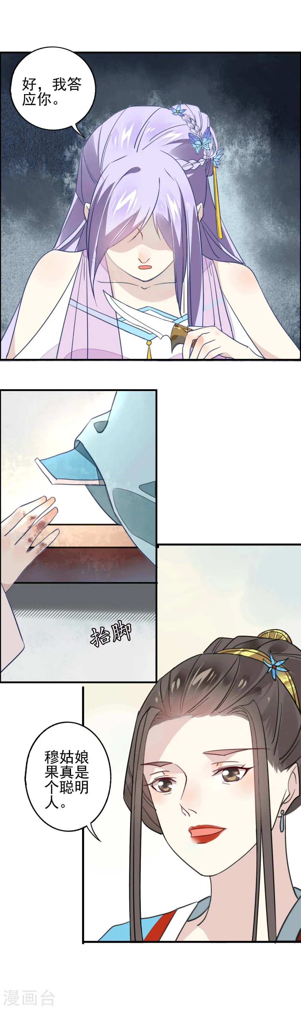 第6话 歹毒之人 第3页