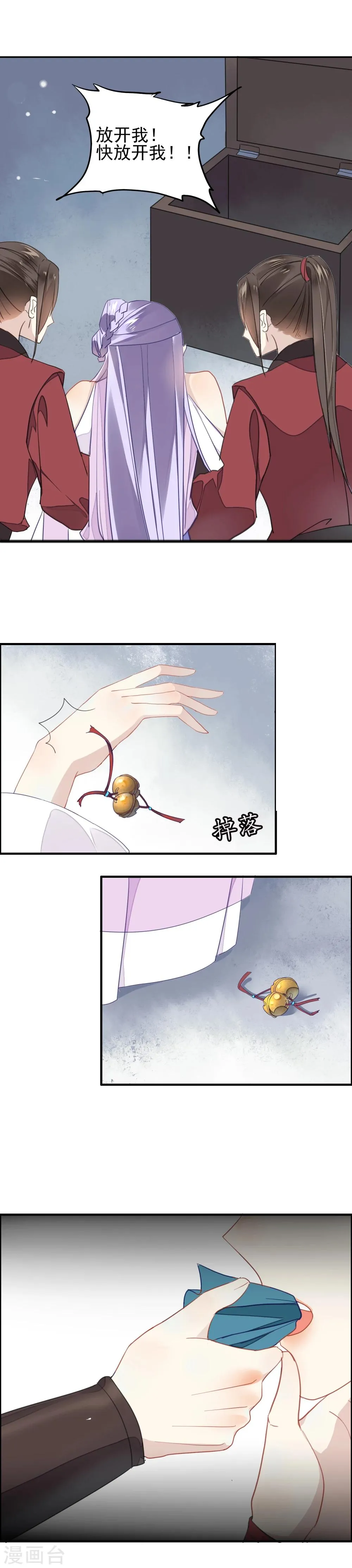 第6话 歹毒之人 第10页