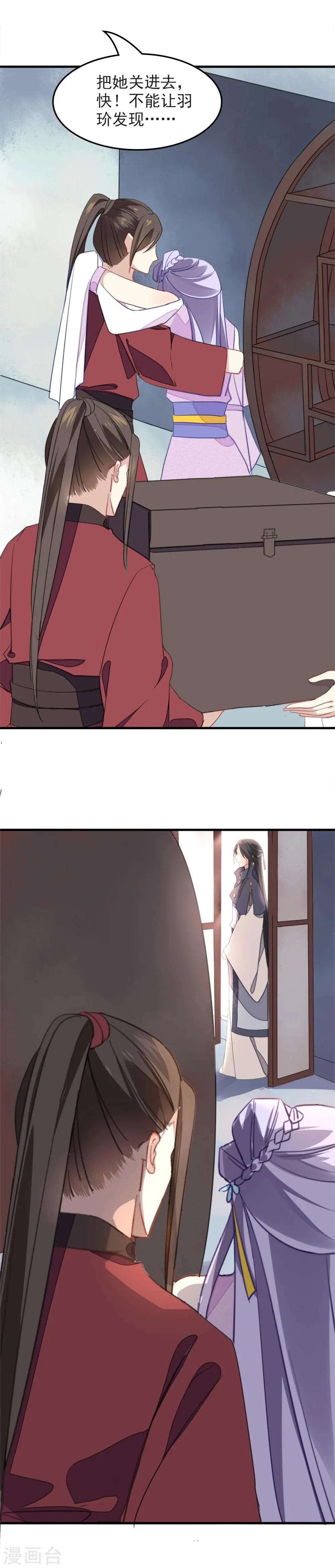第6话 歹毒之人 第14页