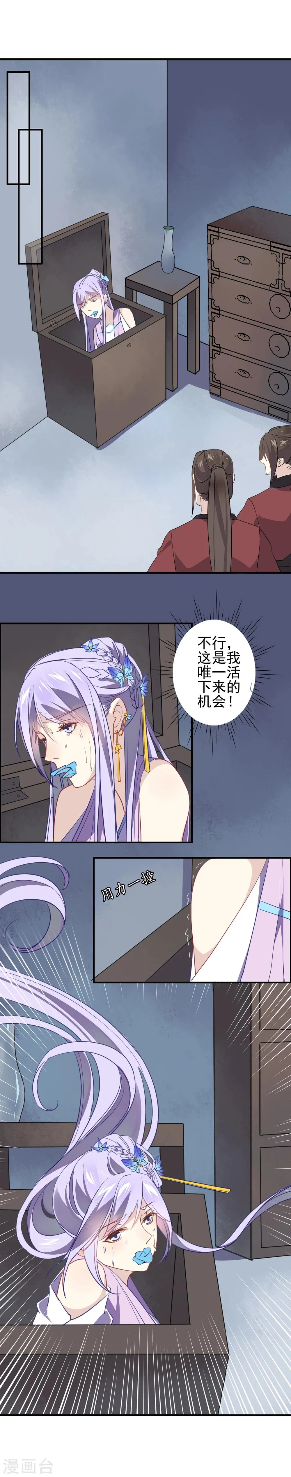 第7话 在劫难逃 第2页