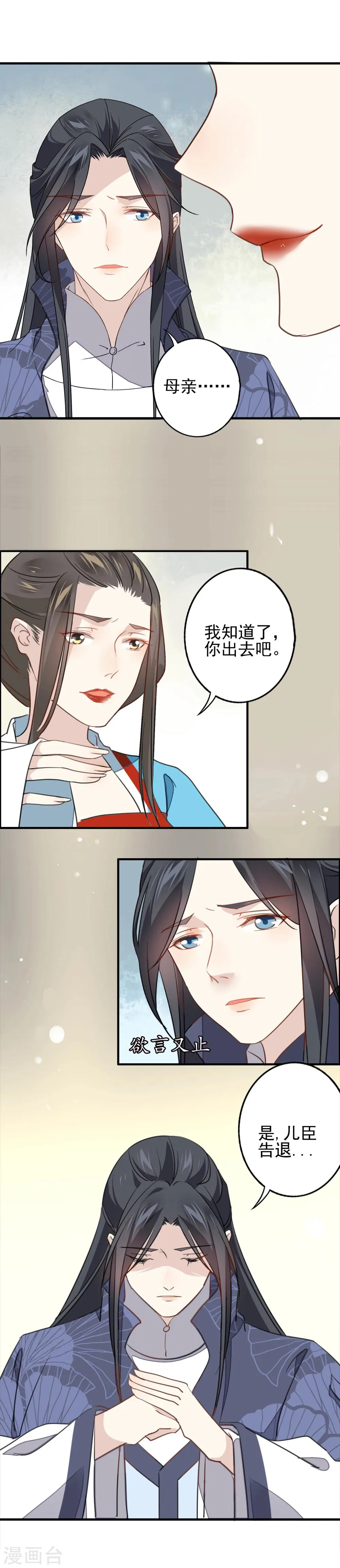 第7话 在劫难逃 第6页