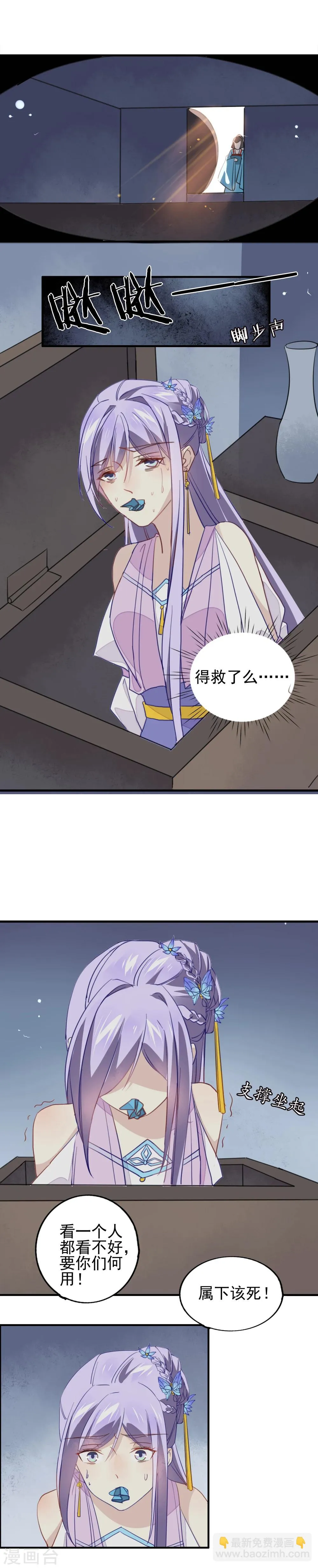 第7话 在劫难逃 第8页