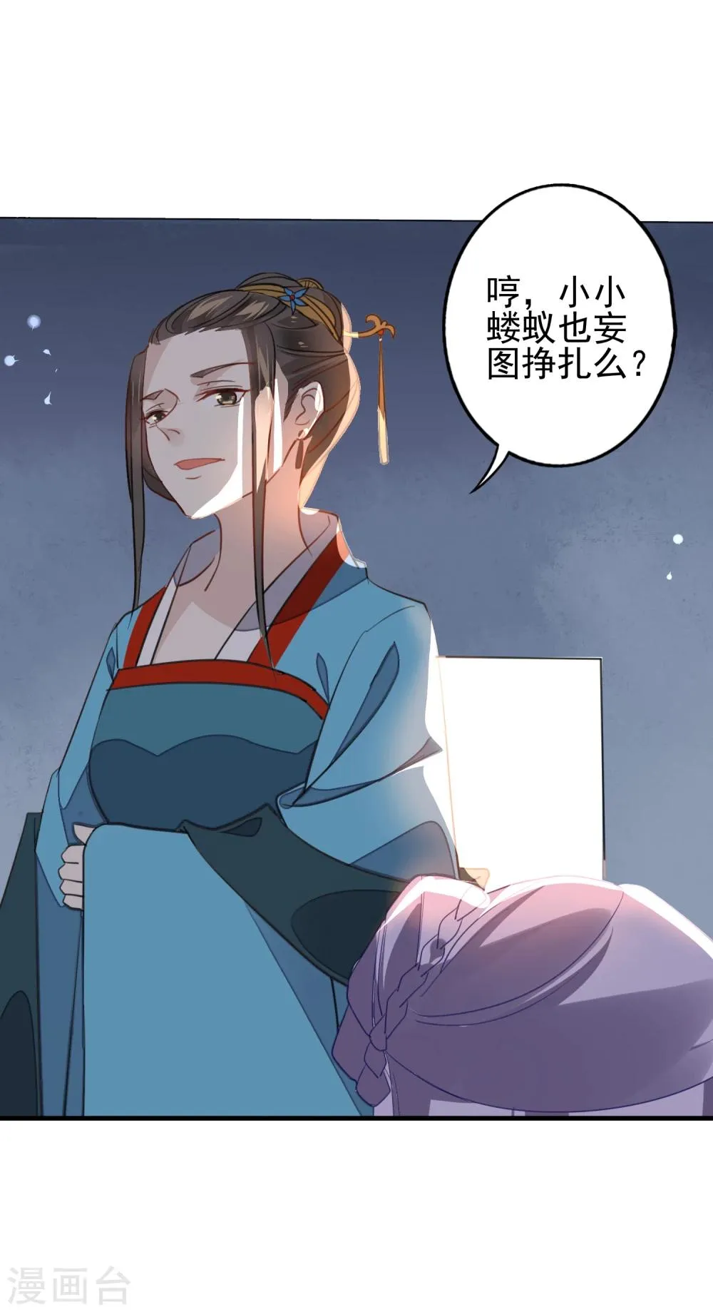 第7话 在劫难逃 第9页