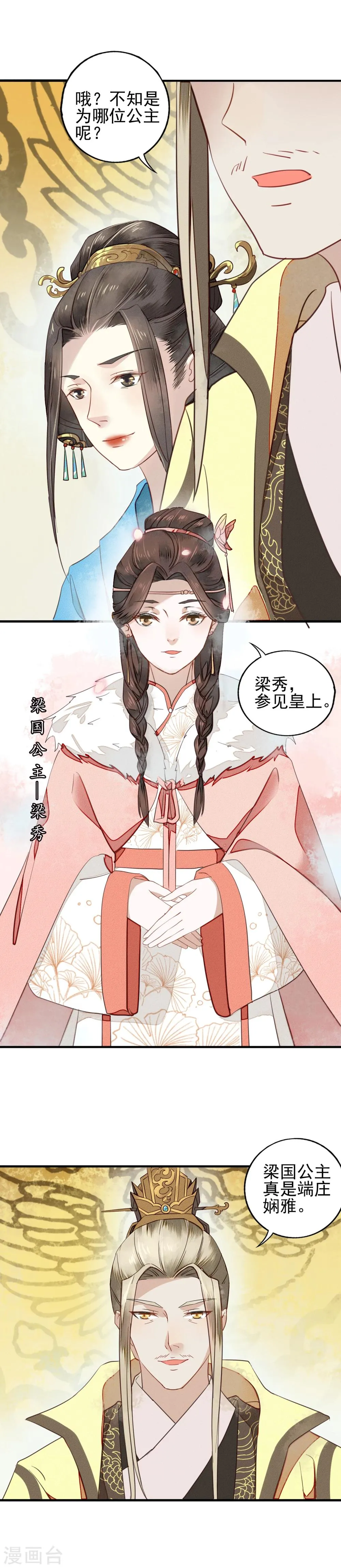 第8话 固执的两人 第8页