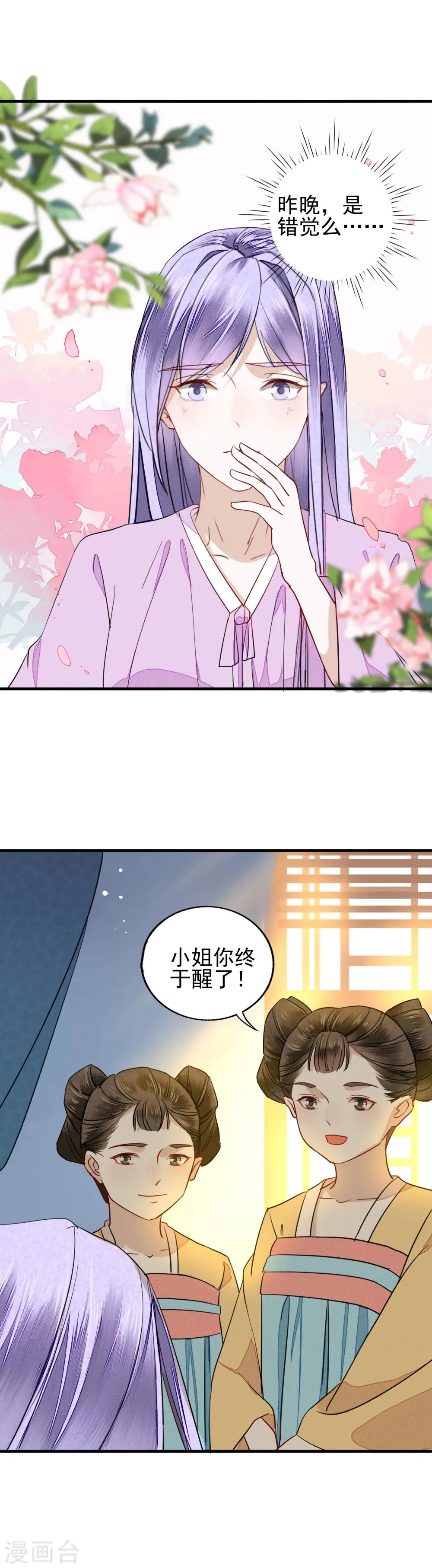 第9话 失去的就要夺回来 第4页