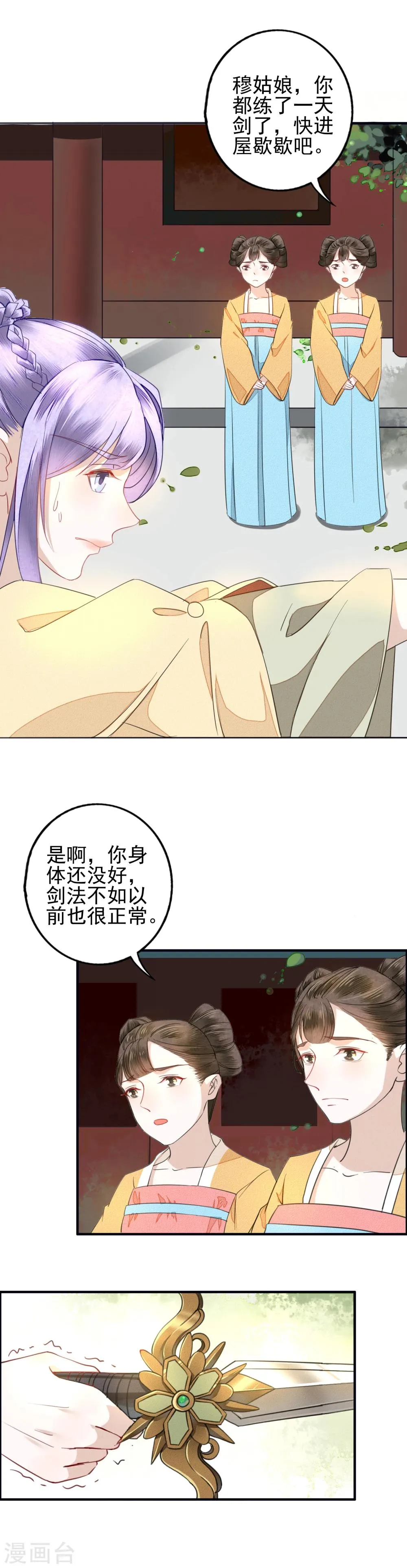 第9话 失去的就要夺回来 第11页