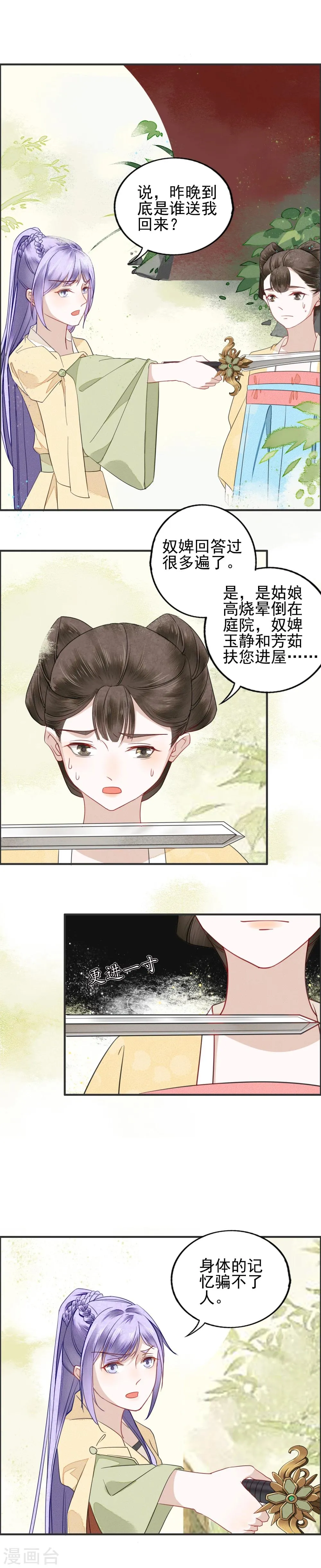 第9话 失去的就要夺回来 第18页