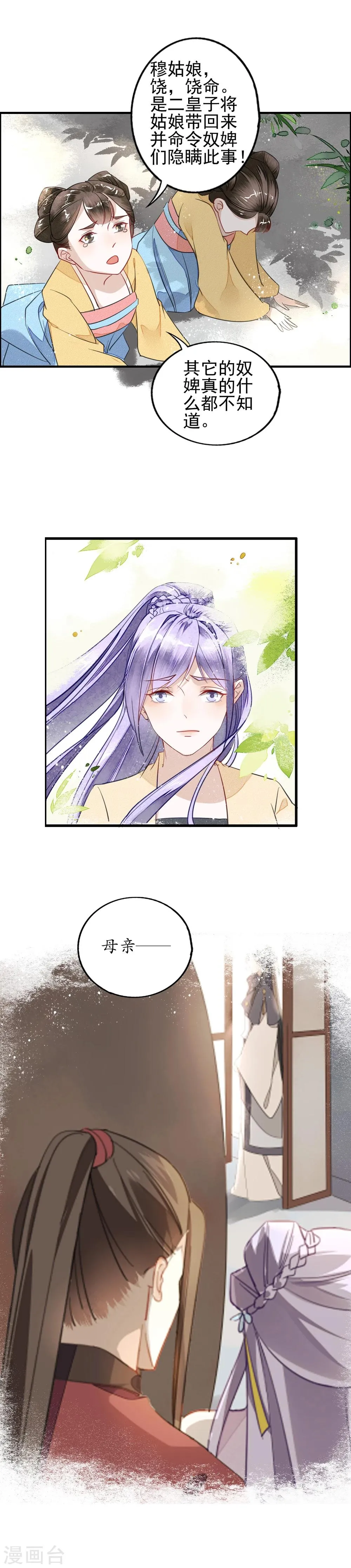 第9话 失去的就要夺回来 第20页