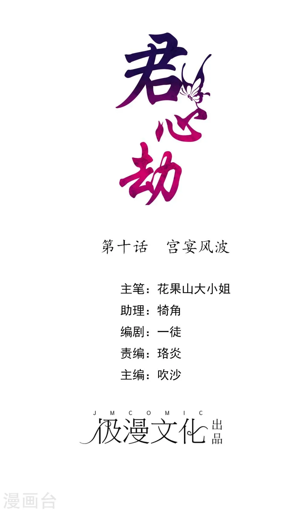 第10话 宫宴风波 第1页