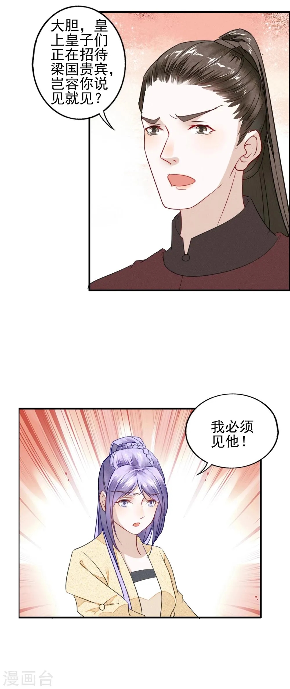 第10话 宫宴风波 第3页
