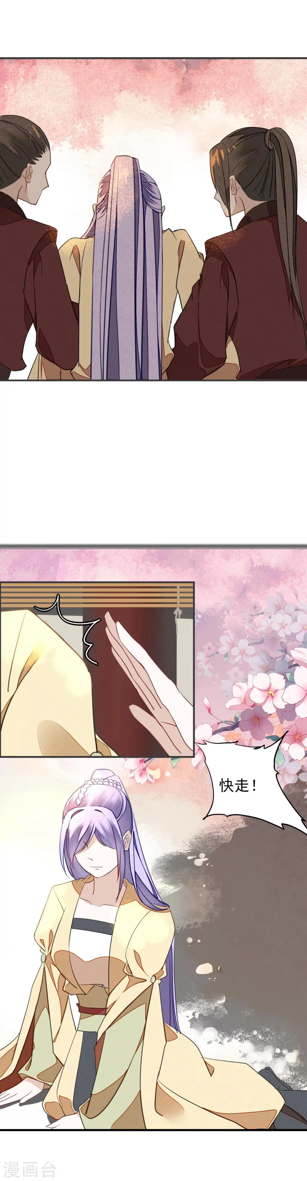 第10话 宫宴风波 第4页