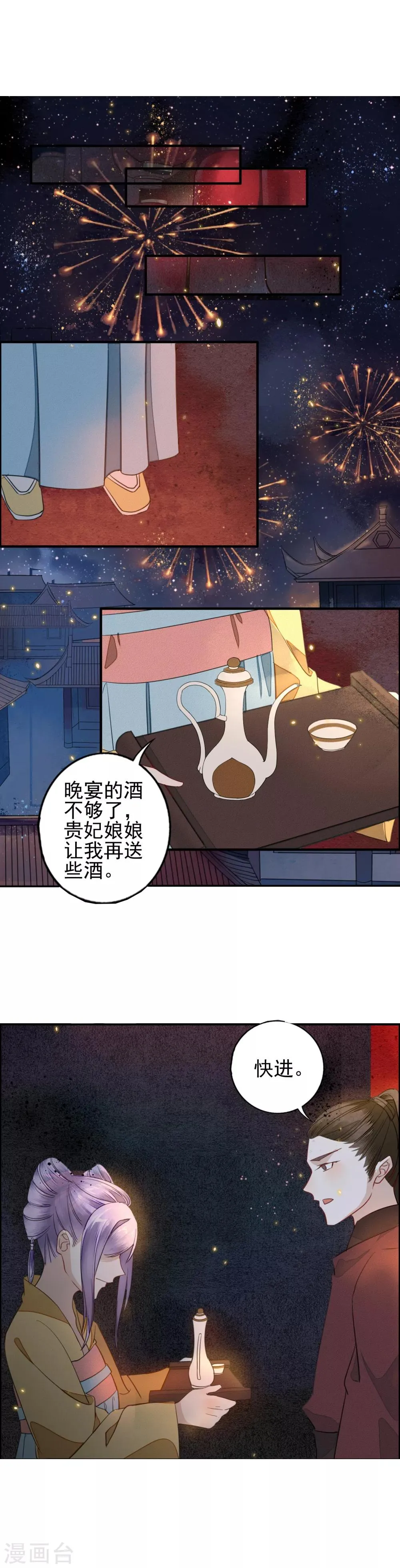 第10话 宫宴风波 第6页