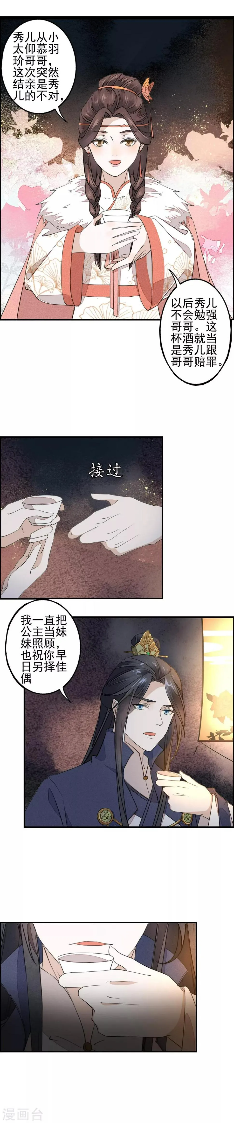第11话 朕的妃子谁敢动 第5页