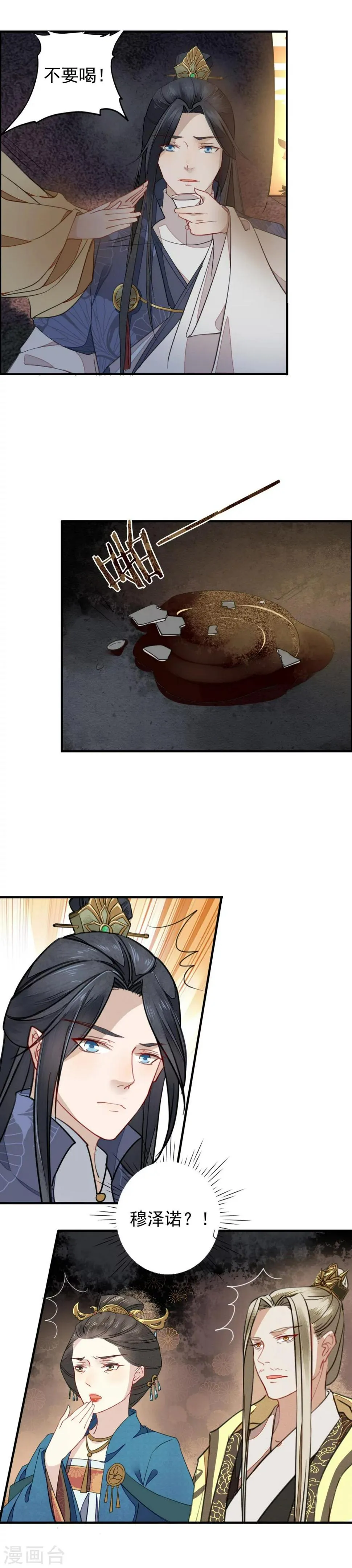第11话 朕的妃子谁敢动 第6页