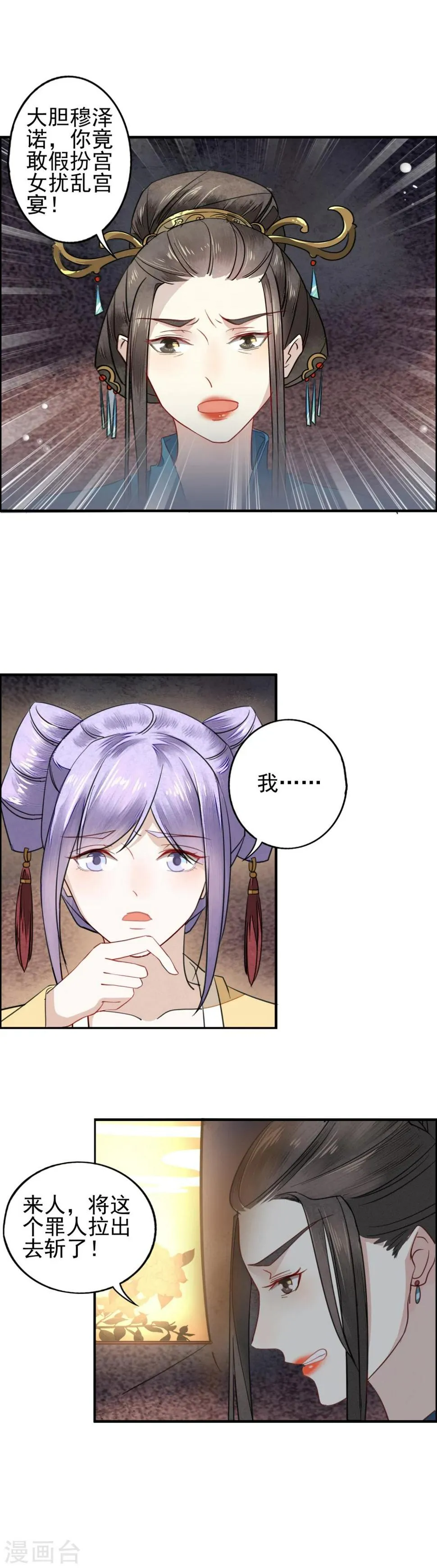 第11话 朕的妃子谁敢动 第7页