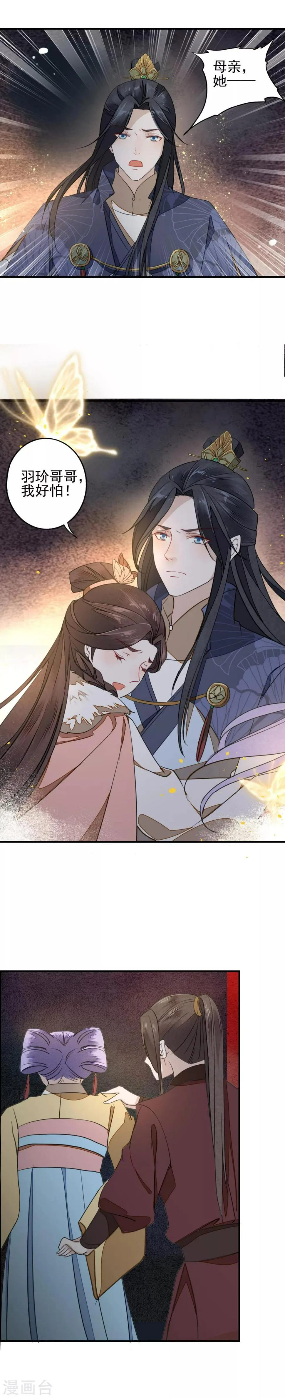 第11话 朕的妃子谁敢动 第8页