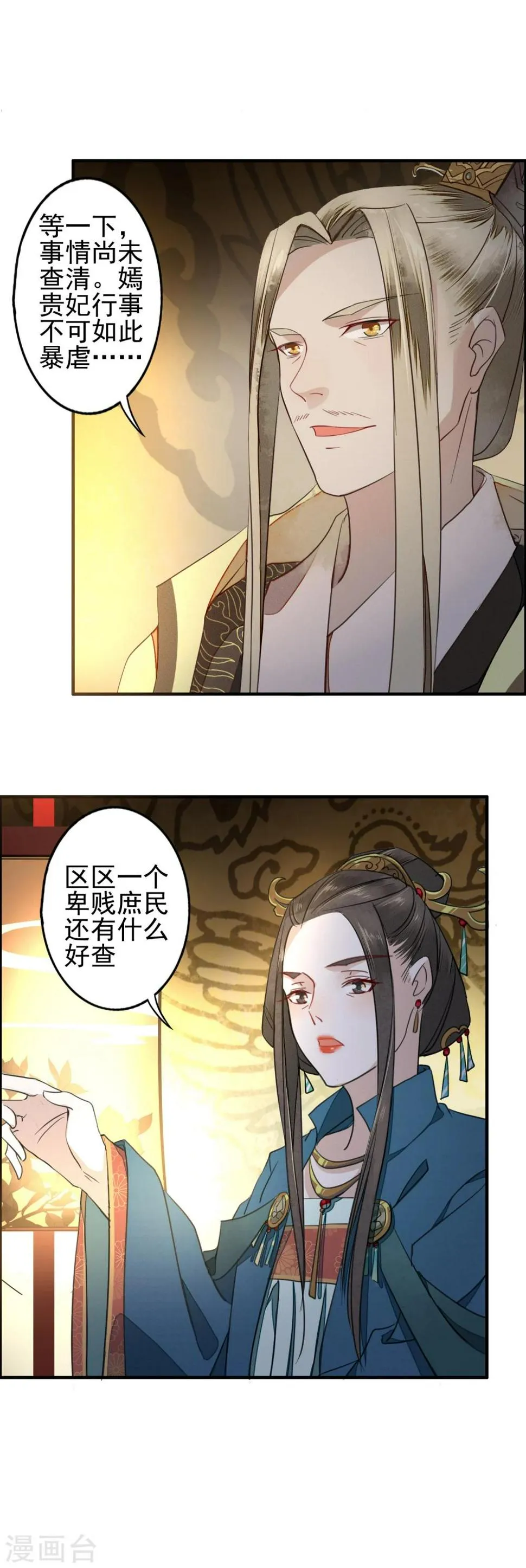 第11话 朕的妃子谁敢动 第9页