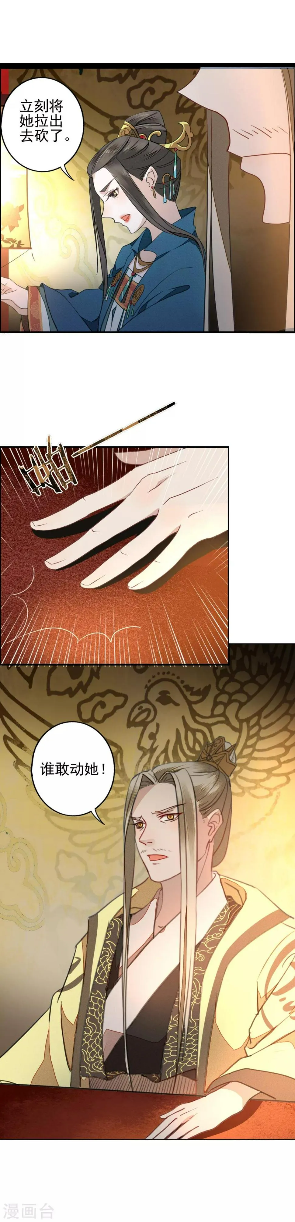 第11话 朕的妃子谁敢动 第10页