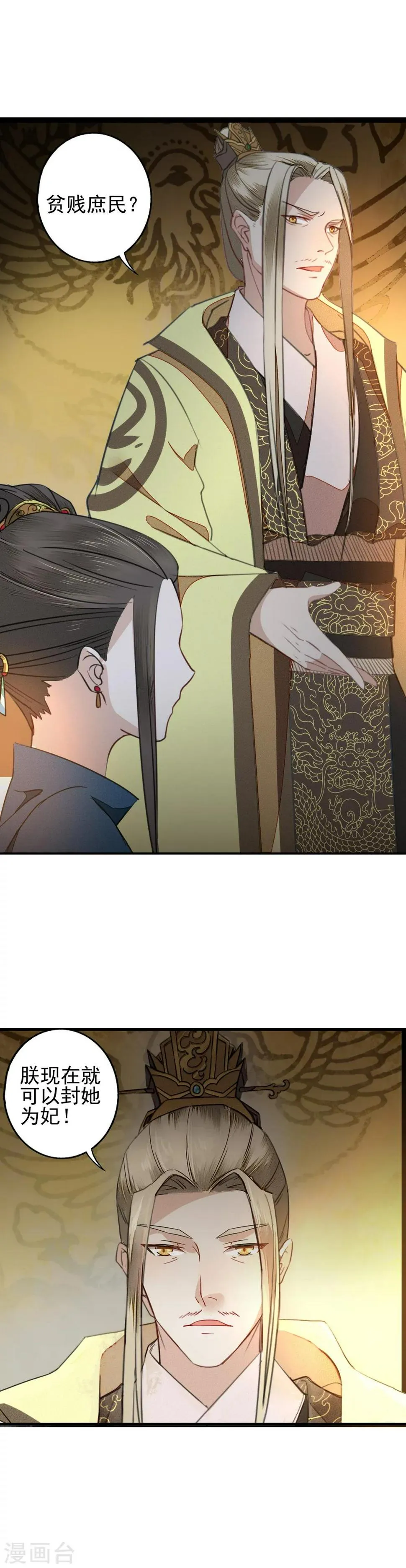 第11话 朕的妃子谁敢动 第11页