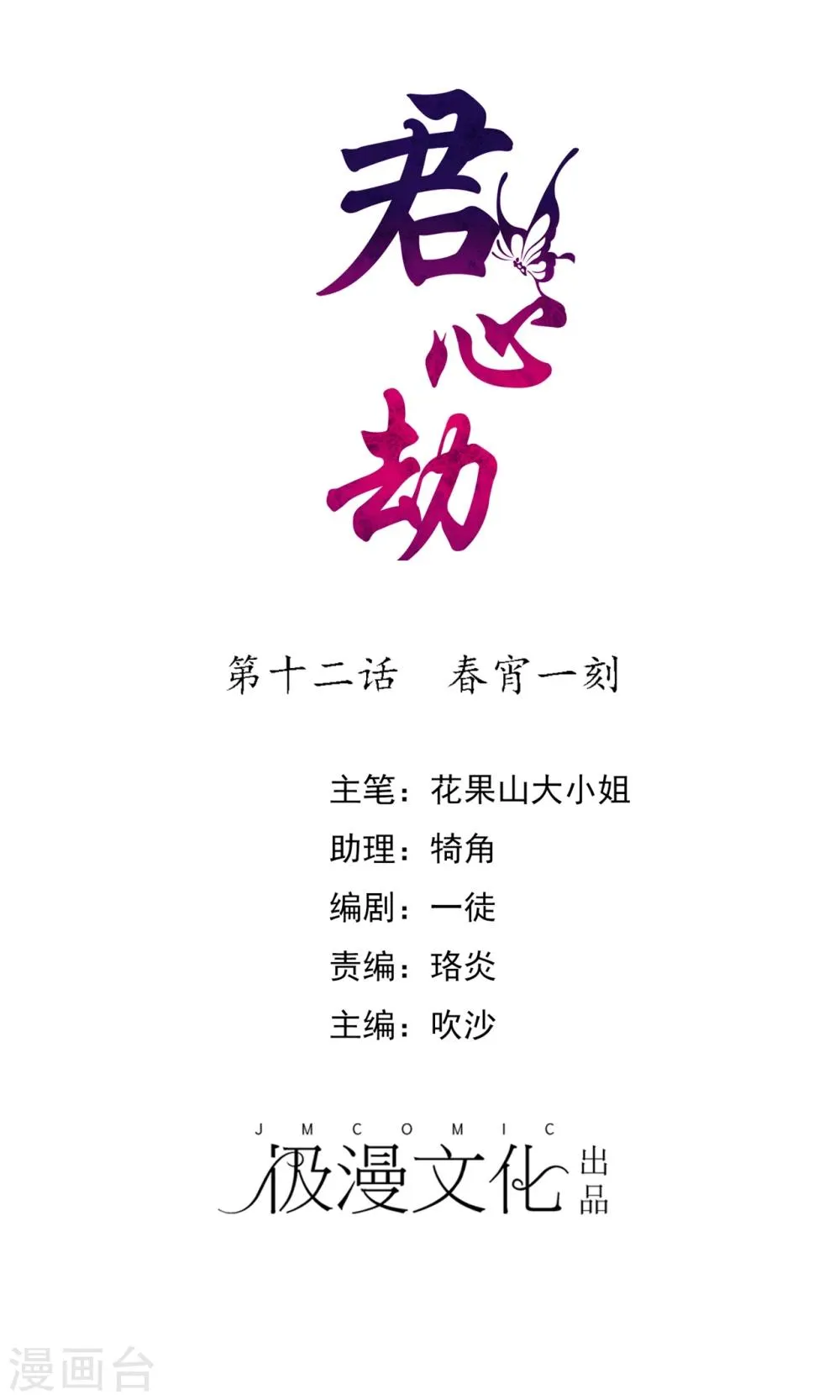 第12话 春宵一刻 第1页