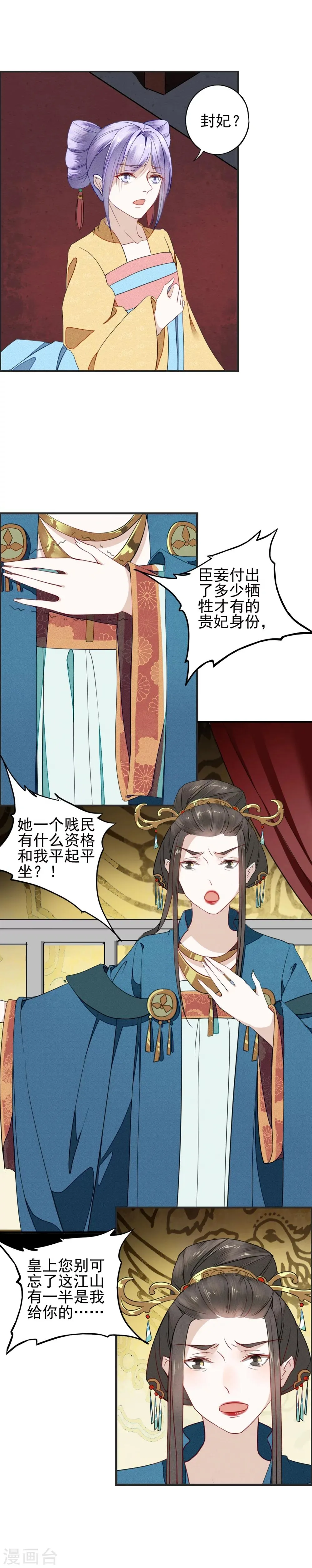 第12话 春宵一刻 第2页