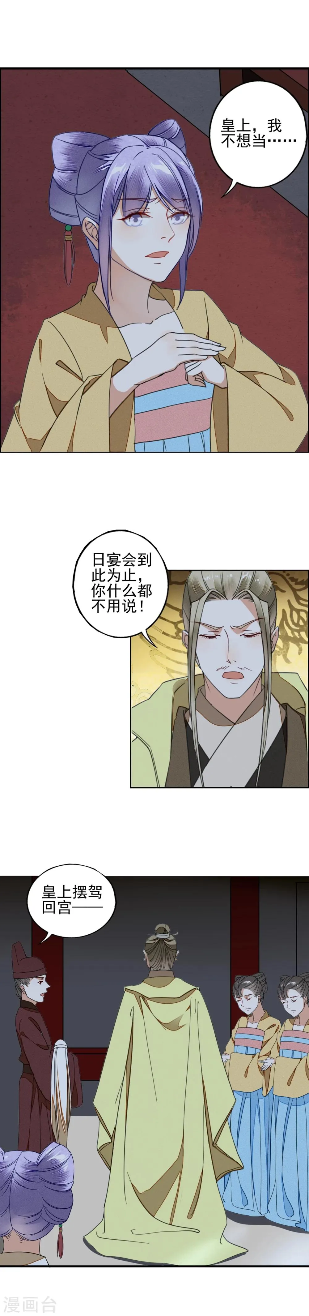 第12话 春宵一刻 第6页