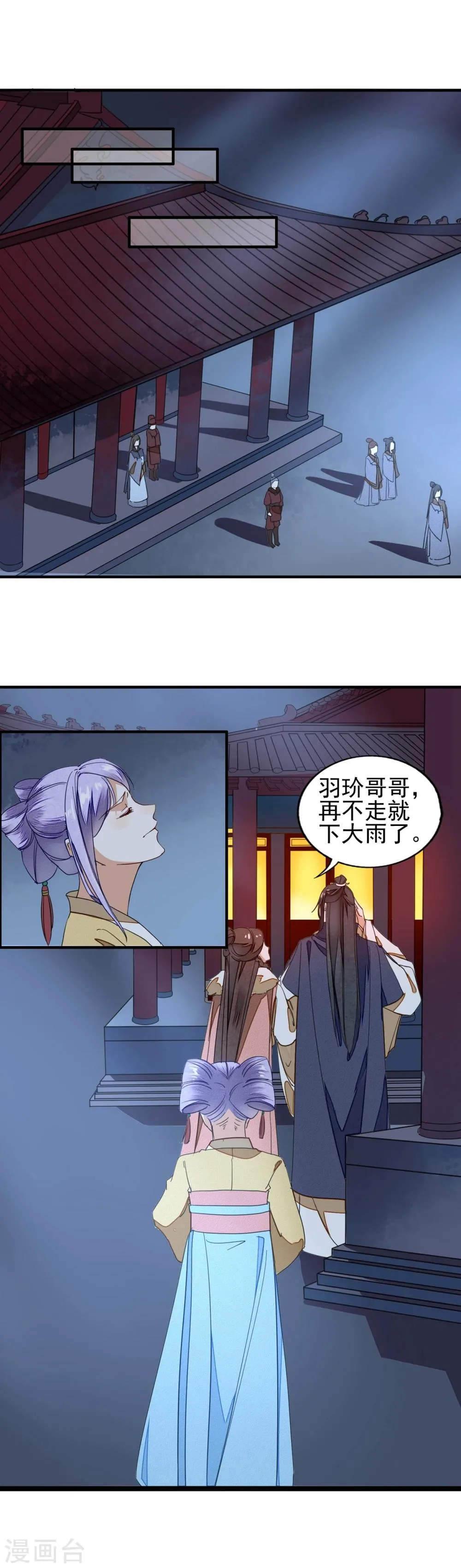 第12话 春宵一刻 第7页