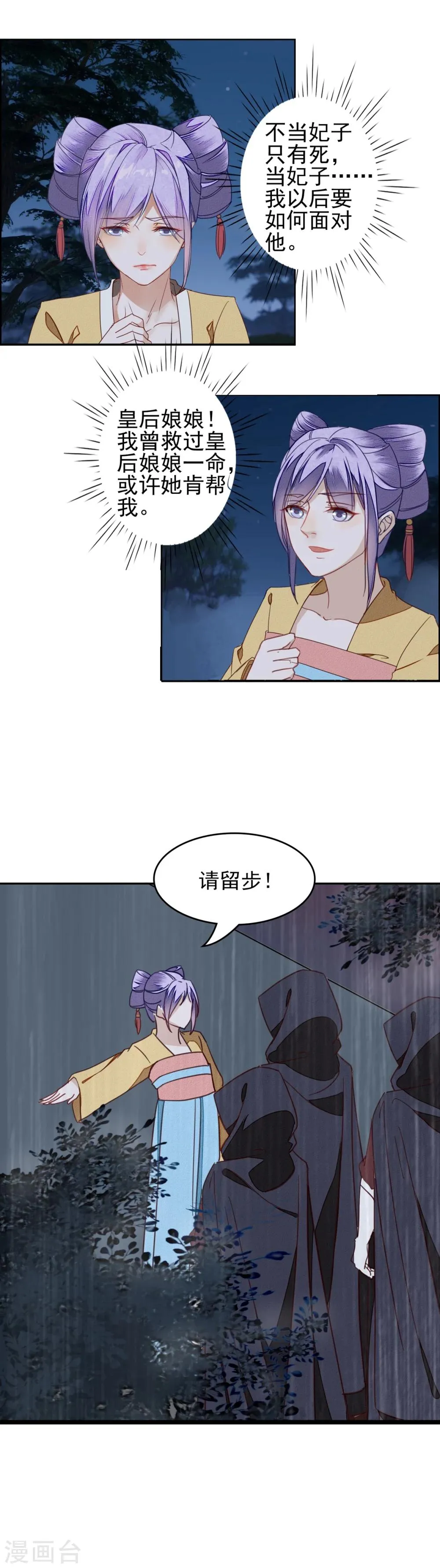 第12话 春宵一刻 第8页