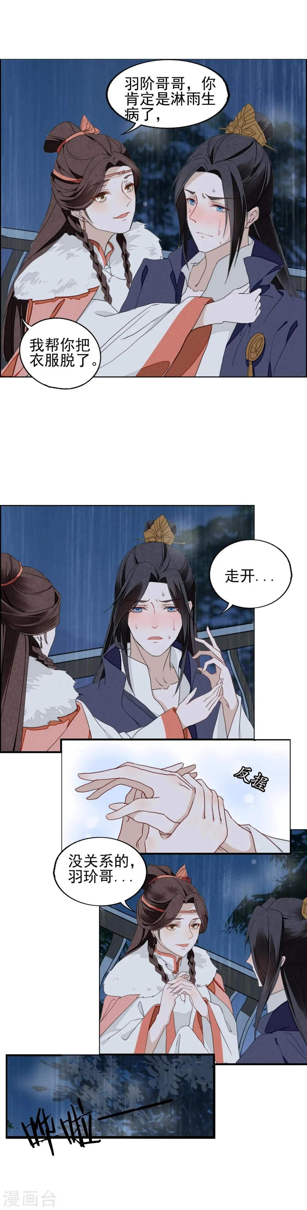第12话 春宵一刻 第12页