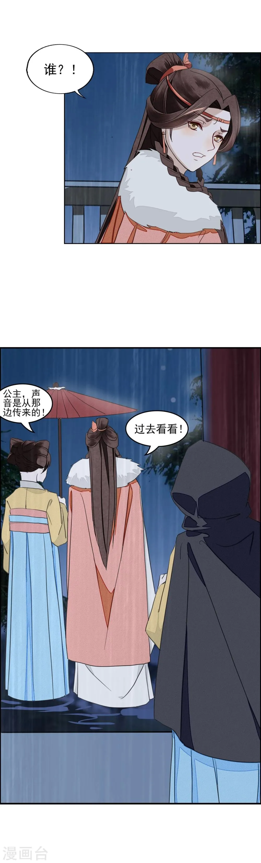 第12话 春宵一刻 第13页