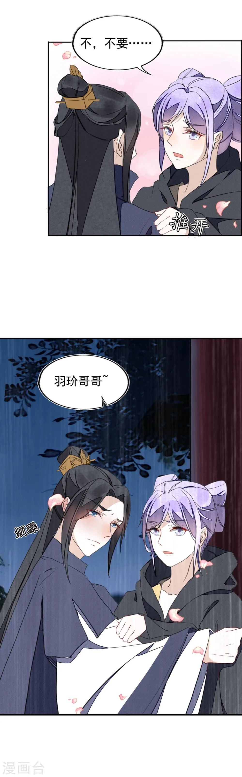 第12话 春宵一刻 第16页