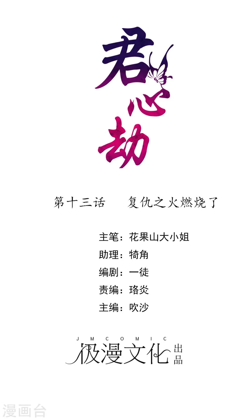 第13话 复仇之火燃烧了 第1页