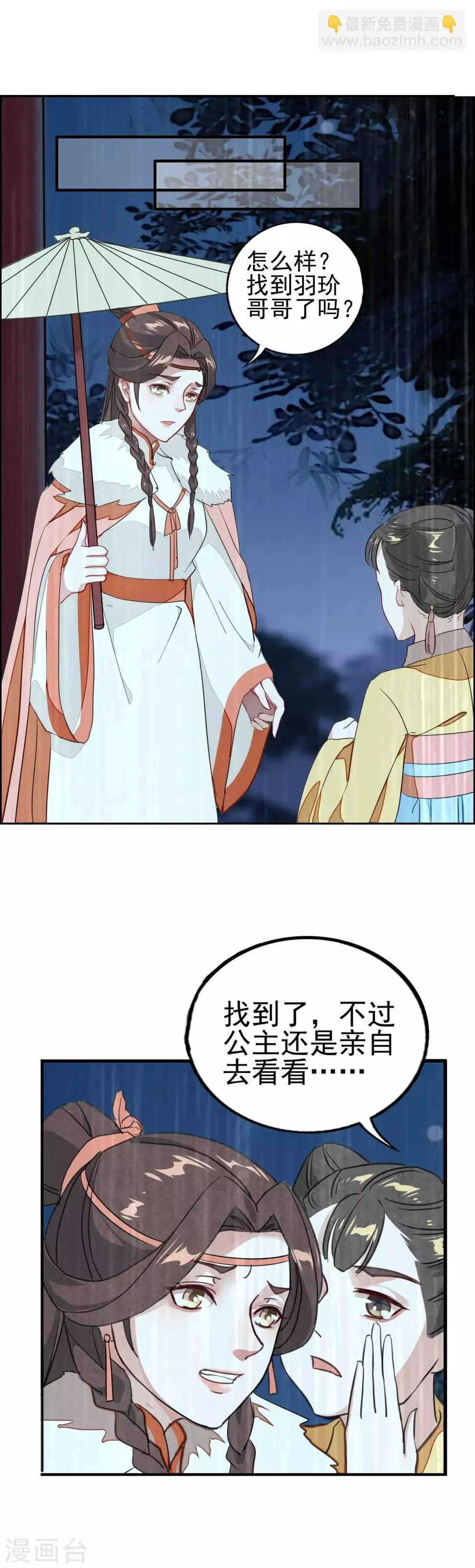第13话 复仇之火燃烧了 第3页