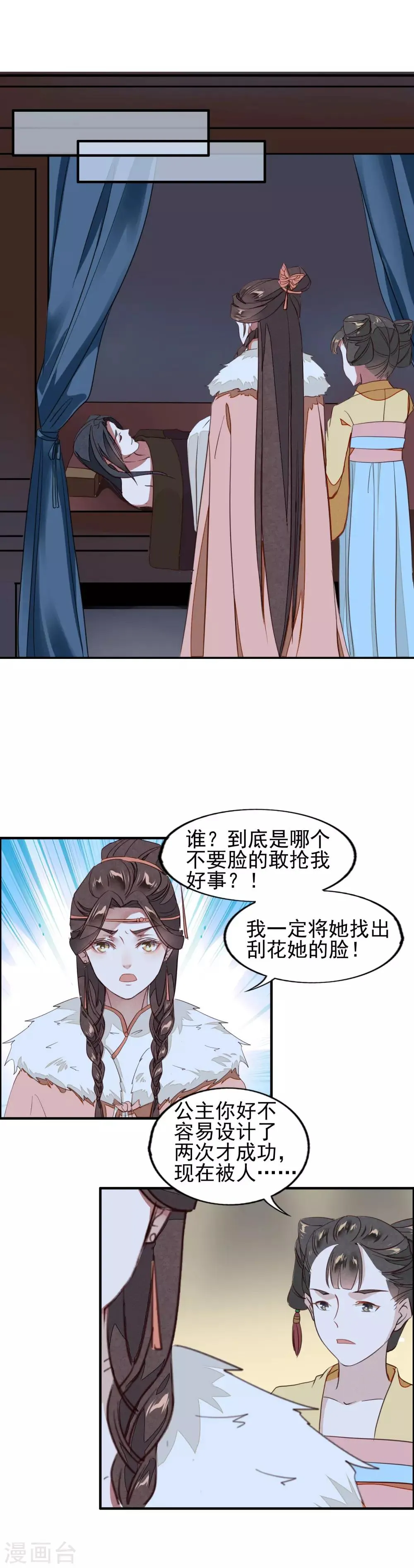 第13话 复仇之火燃烧了 第4页