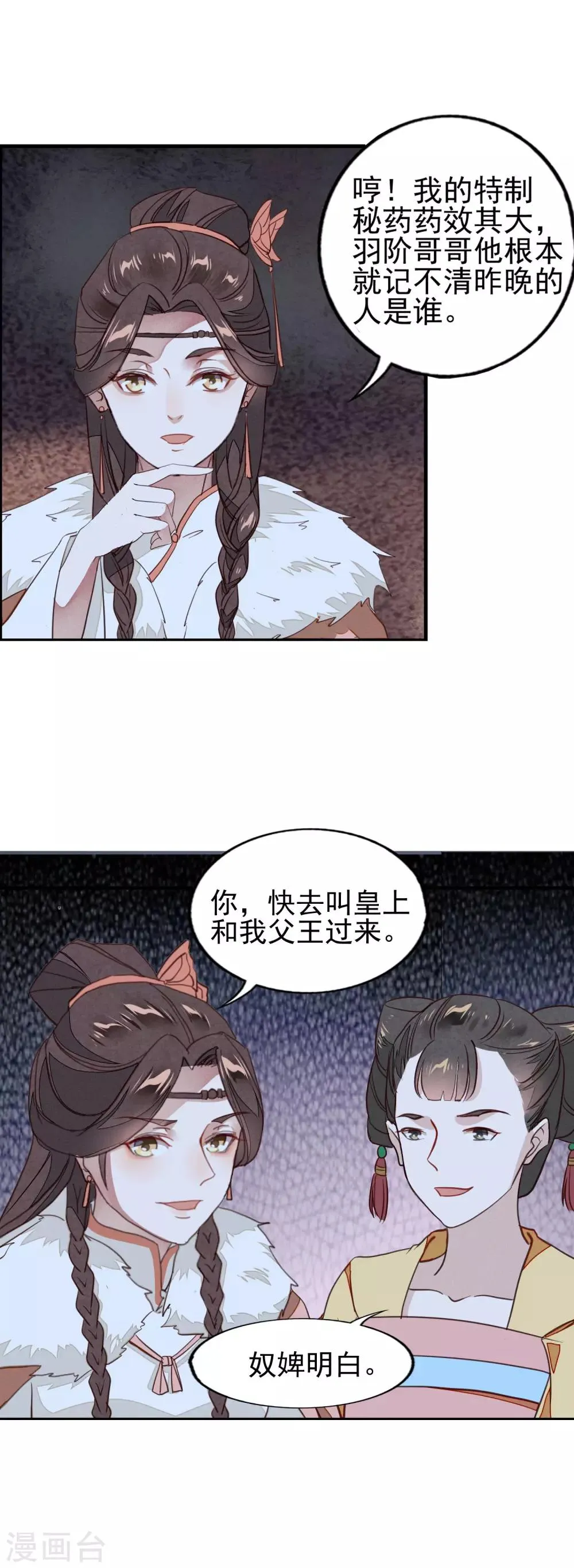 第13话 复仇之火燃烧了 第5页