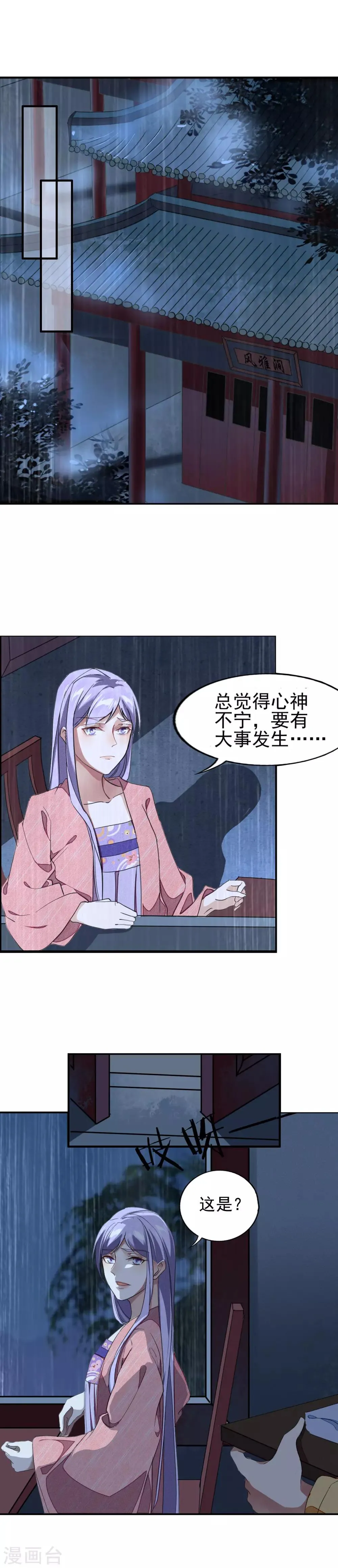 第13话 复仇之火燃烧了 第6页