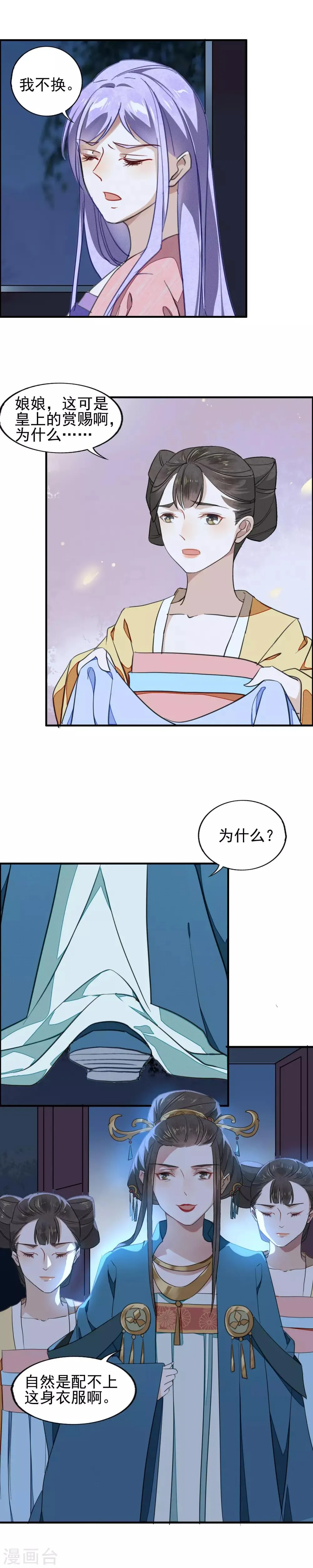 第13话 复仇之火燃烧了 第8页