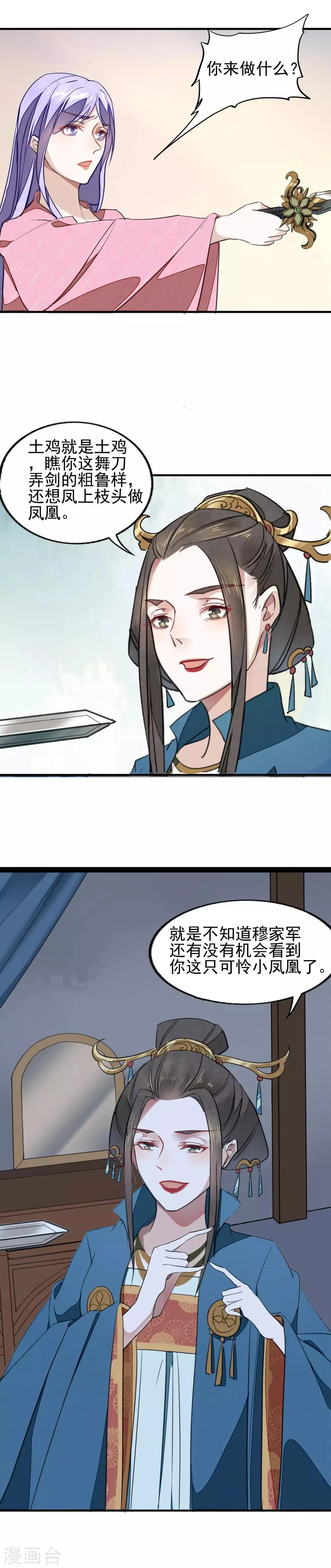 第13话 复仇之火燃烧了 第10页