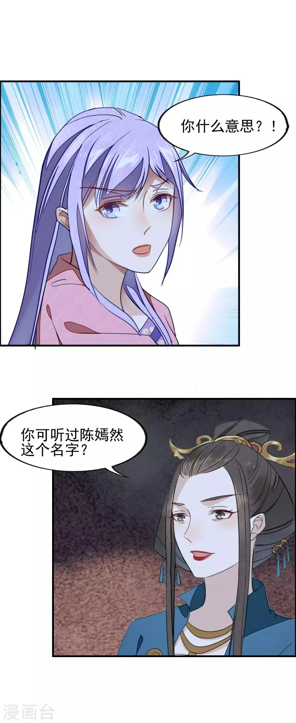 第13话 复仇之火燃烧了 第11页