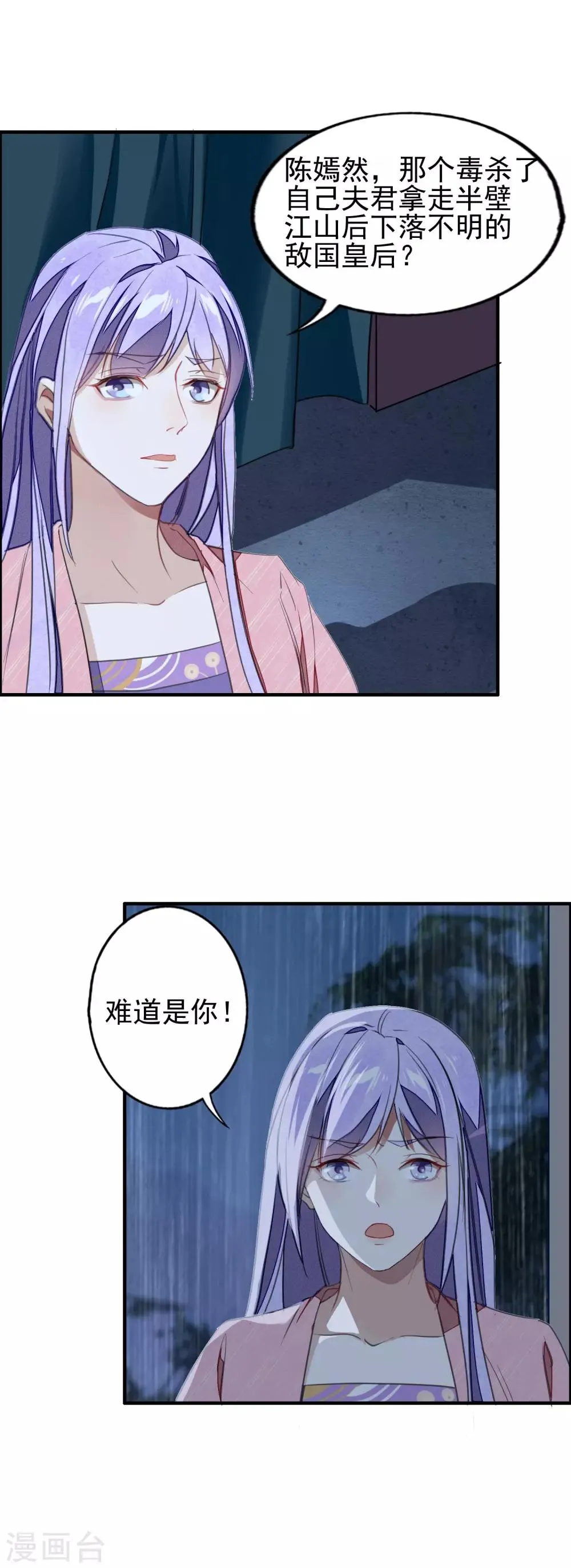 第13话 复仇之火燃烧了 第12页